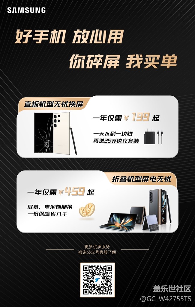 少些擔(dān)心多份安心，三星優(yōu)惠換屏服務(wù)不了解一下嗎？