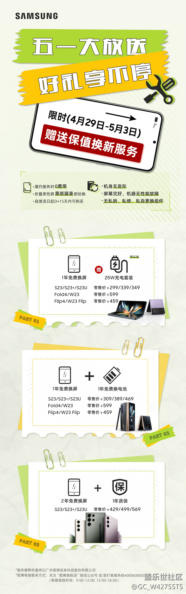 五一大放價(jià)，好禮享不停：購增值服務(wù)送保值換新服務(wù)！