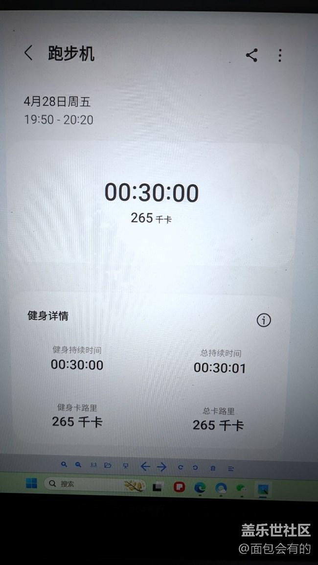 【春季運動會】4月28日運動打卡第21天