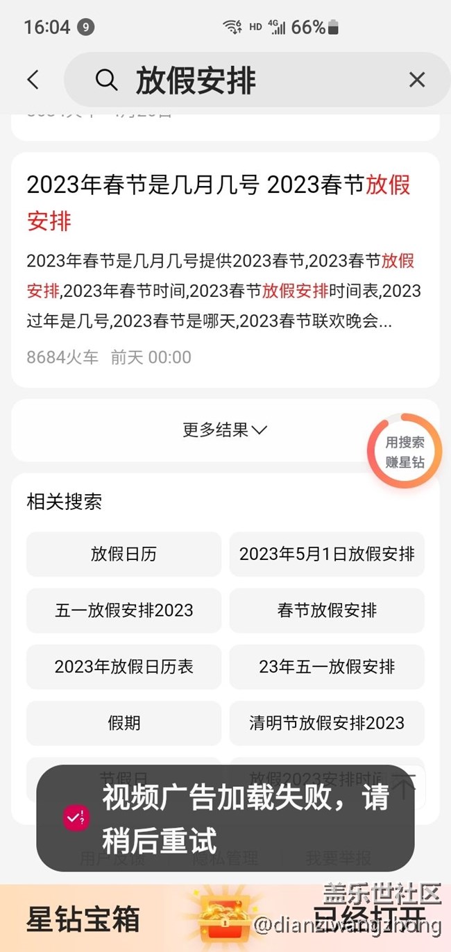 生活助手搜索視頻廣告加載失敗，還弄的好嗎？