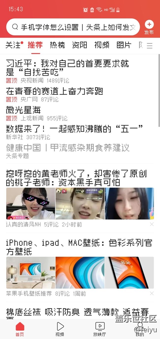 用mono更換字體后，今日頭條文章內(nèi)的字體還是自帶的。