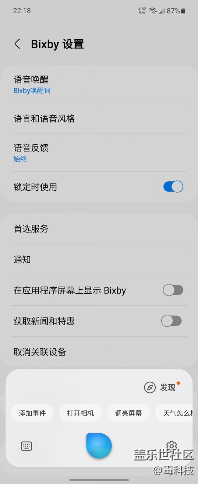 三星Bixby中文唤醒体验