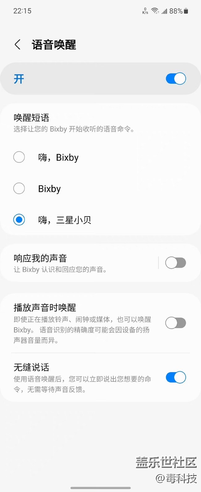 三星Bixby中文唤醒体验