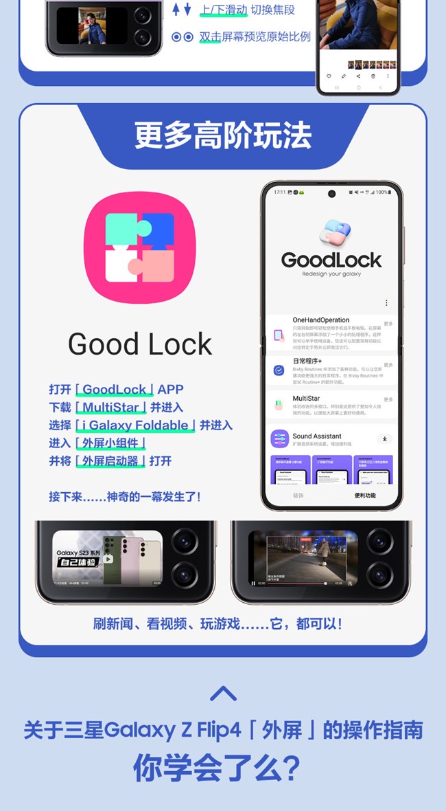 技巧集市Vol 11 | Galaxy Z Flip4外屏操作指南
