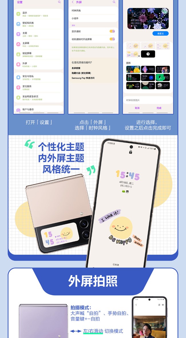 技巧集市Vol 11 | Galaxy Z Flip4外屏操作指南