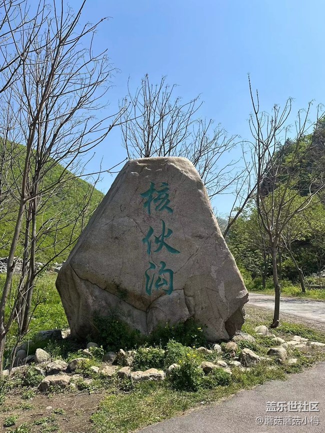 【沈陽星部落】初夏，遼陽核伙溝踏青游玩~