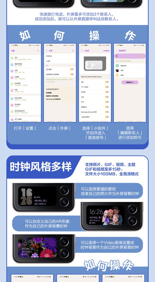 技巧集市Vol 11 | Galaxy Z Flip4外屏操作指南