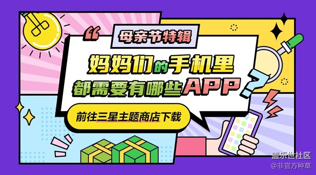 母亲节特辑：妈妈们的手机里都需要有哪些APP？