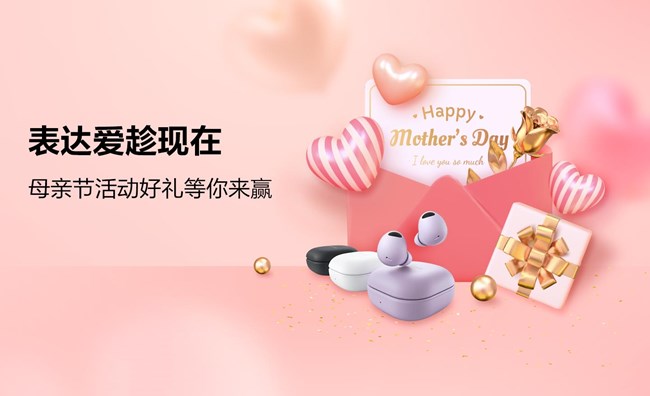 表達(dá)愛趁現(xiàn)在 母親節(jié)活動(dòng)好禮等你來贏