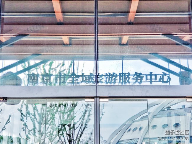 【身边的建筑】+南京全域旅游服务中心
