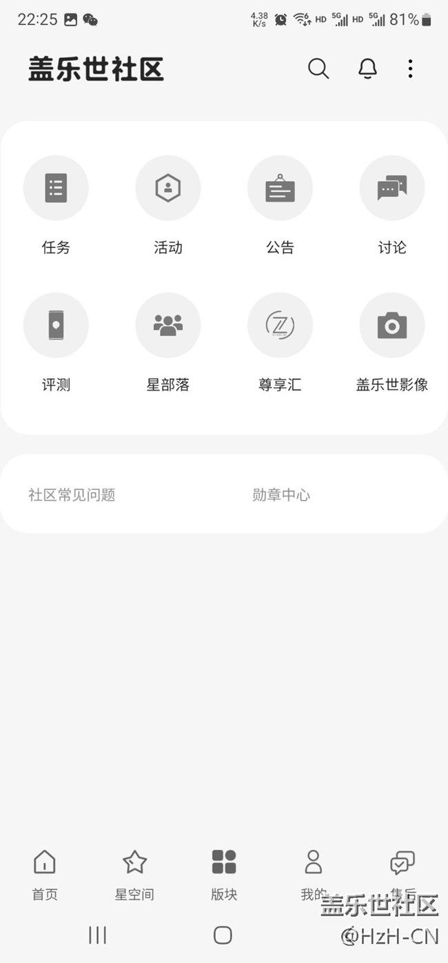 蓋樂世社區(qū)APP打開失效