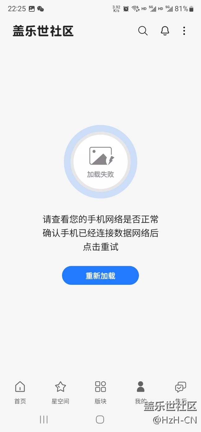 蓋樂世社區(qū)APP打開失效