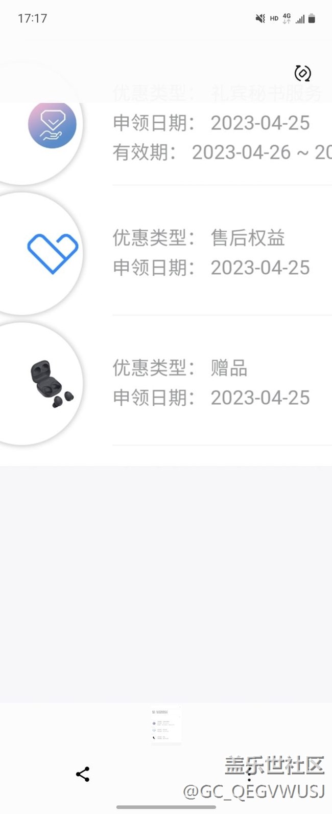 贈(zèng)品領(lǐng)用是不是假的？幫忙看看唄