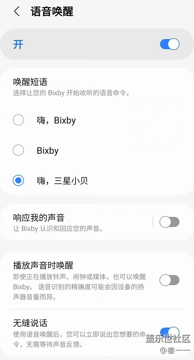 三星Bixby中文喚醒詞