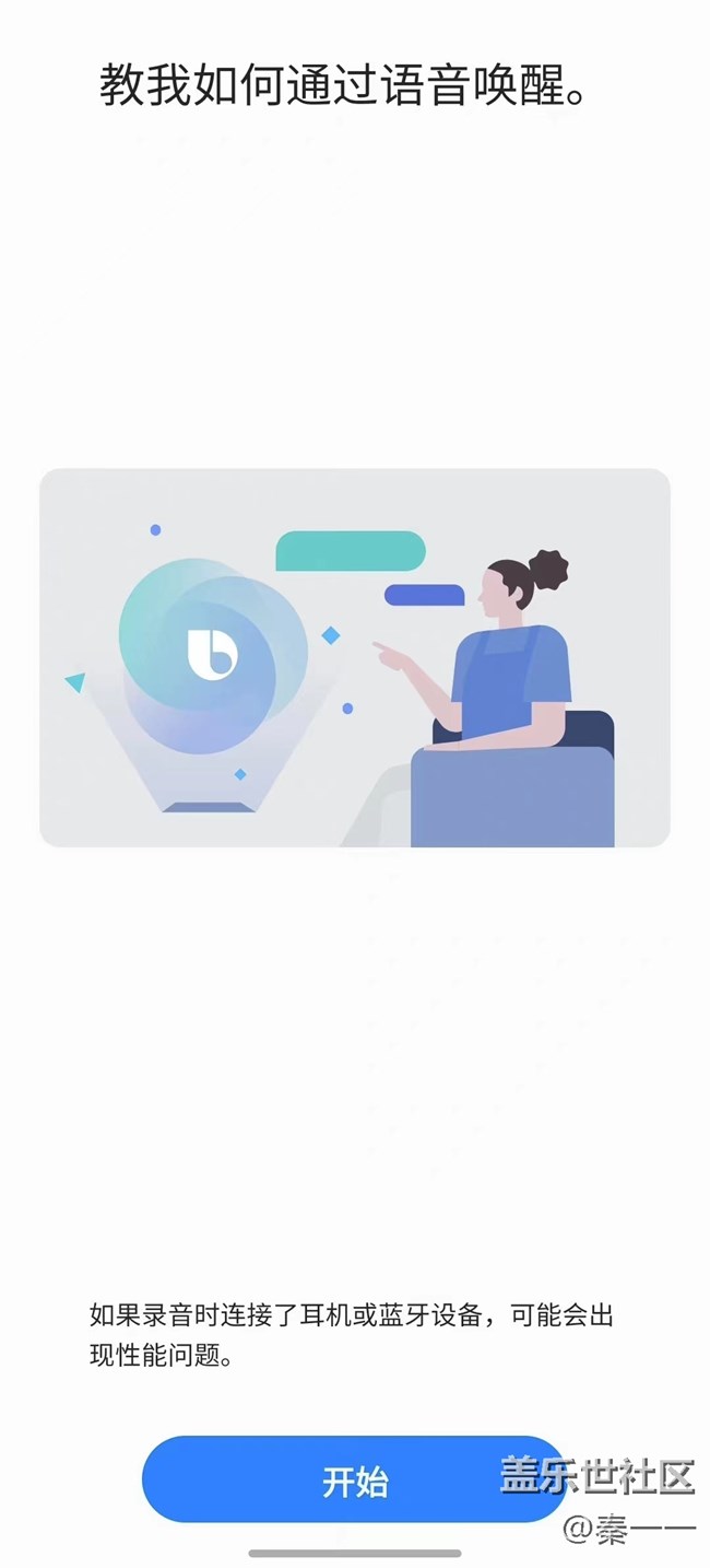 三星Bixby中文喚醒詞