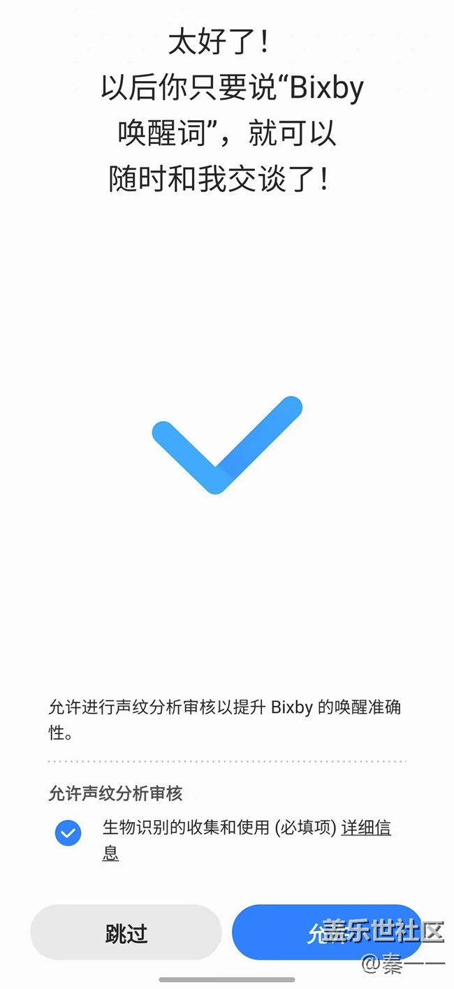 三星Bixby中文唤醒词