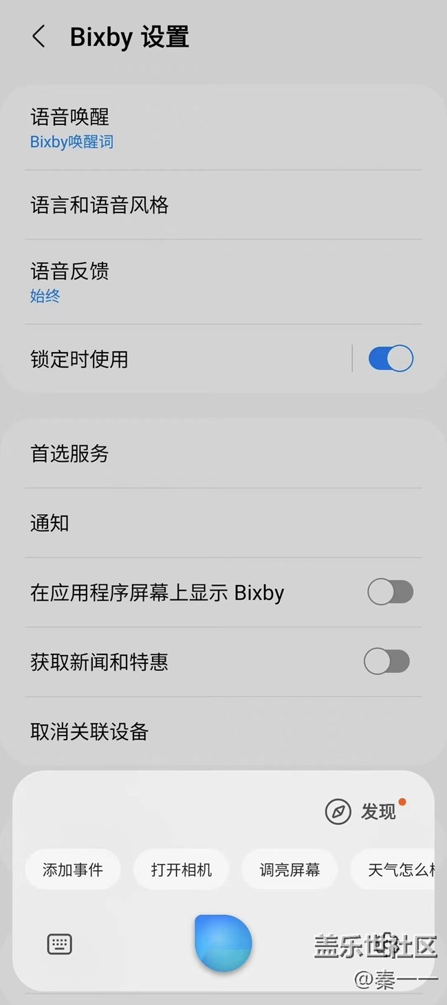 三星Bixby中文喚醒詞