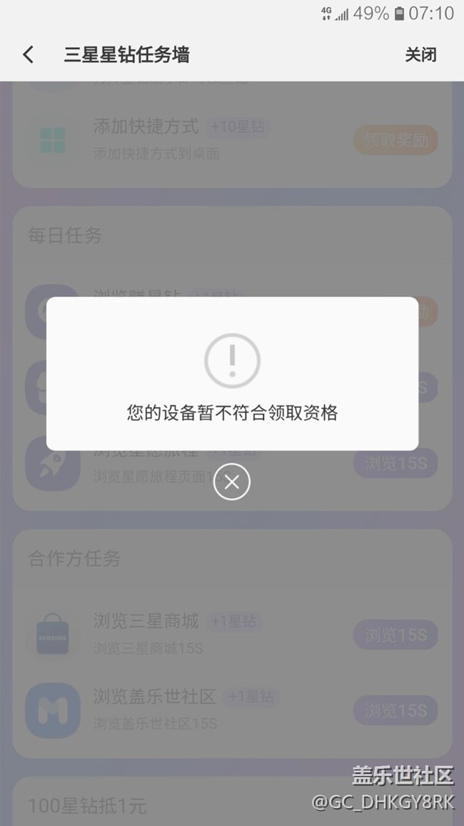 “您的設(shè)備暫不符合領(lǐng)取資格”