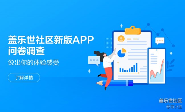 盖乐世社区新版APP调查问卷