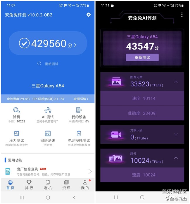 三星Galaxy A54 5G輕體驗(yàn)