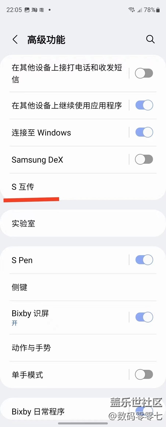 體驗(yàn)了三星的S互傳，這真是個(gè)方便好用的小工具
