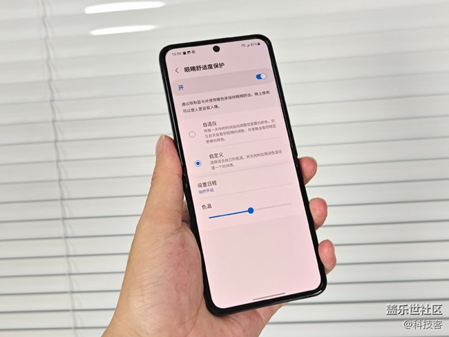 三星 Z Flip4護眼模式怎么開啟？
