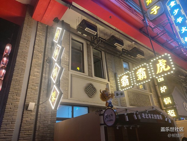 #假期掠影——文創(chuàng)園