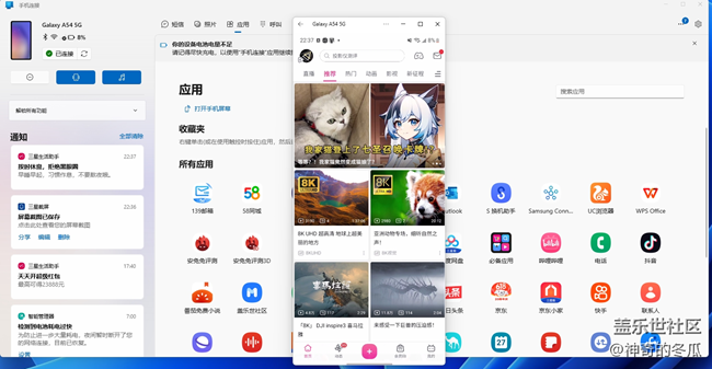 三星A54跨屏互聯(lián)真方便