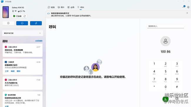 三星A54跨屏互聯(lián)真方便