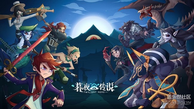 《暮夜传说》全平台公测！满载福利踏上魔幻冒险