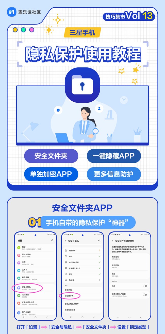 技巧集市Vol 13 | 「隐私保护」使用教程