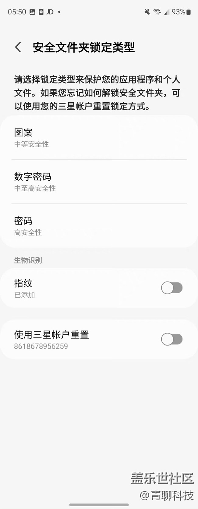 三星Z Fold4的安全文件夾,你獨享的私密空間