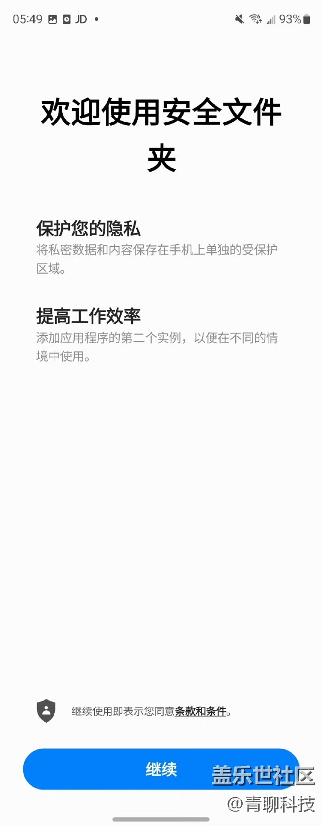 三星Z Fold4的安全文件夾,你獨享的私密空間