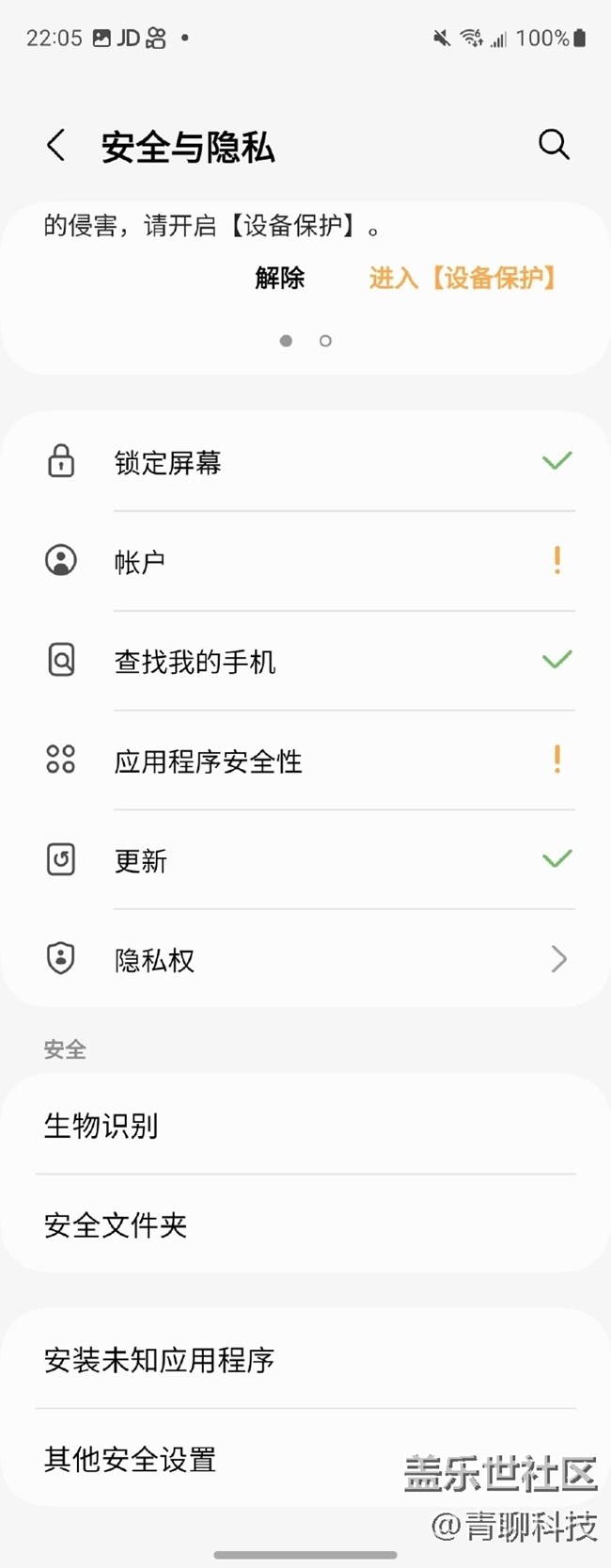 三星Z Fold4的安全文件夾,你獨享的私密空間