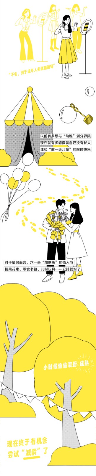 今天不想當(dāng)大人