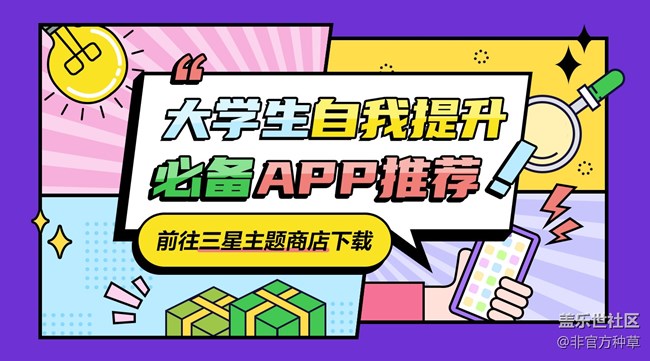 大学生自我提升必备APP推荐