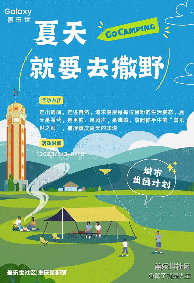 【線上活動·夏天去撒野】重慶蓋樂世社區(qū)夏日風情攝影活動