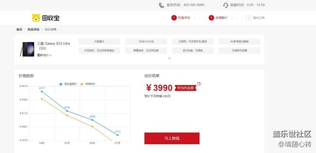 試了下回收寶。。。。。。。