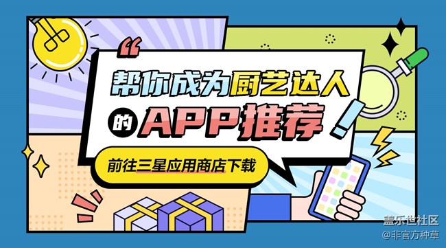 帮你成为厨艺达人的APP推荐