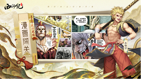 《龍神八部之西行紀(jì)》公測(cè)開(kāi)啟，百萬(wàn)西行者再啟程！