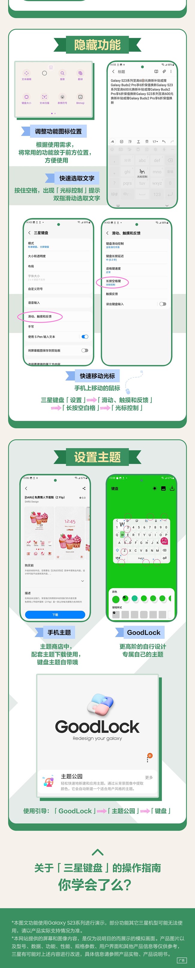 技巧集市Vol 14 | 「三星鍵盤」操作指南