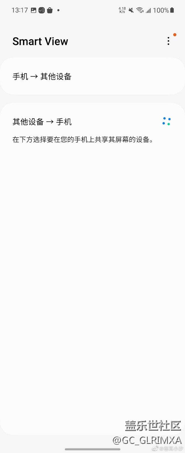 三星Smart View