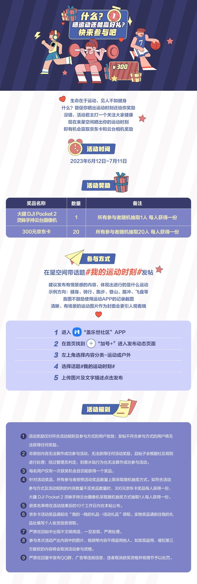 【開獎】什么？曬運動還有機會贏好禮？快來參與吧！