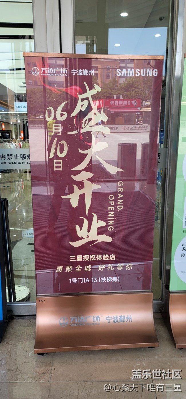 【三星新店開業(yè)暨A54品鑒會】萬達終于有三星店了！