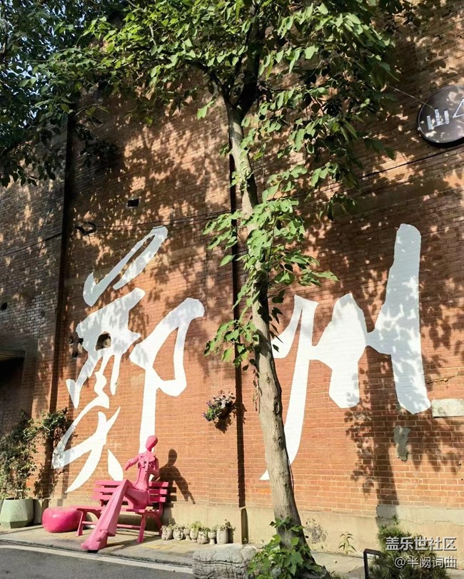 【鄭州記憶】舊貌煥新顏