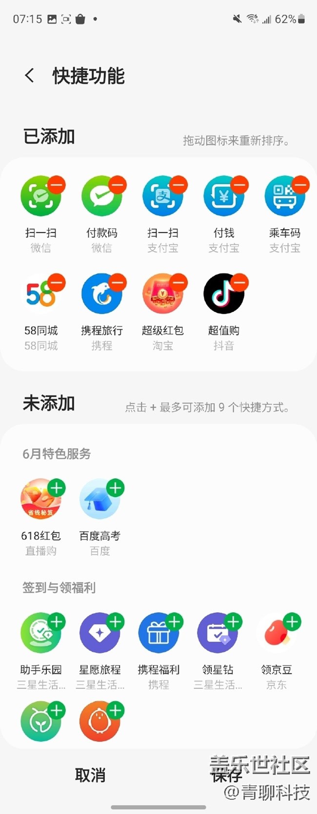 三星Z Fold4智慧主頁(yè)一鍵打開(kāi)掃碼和付款碼