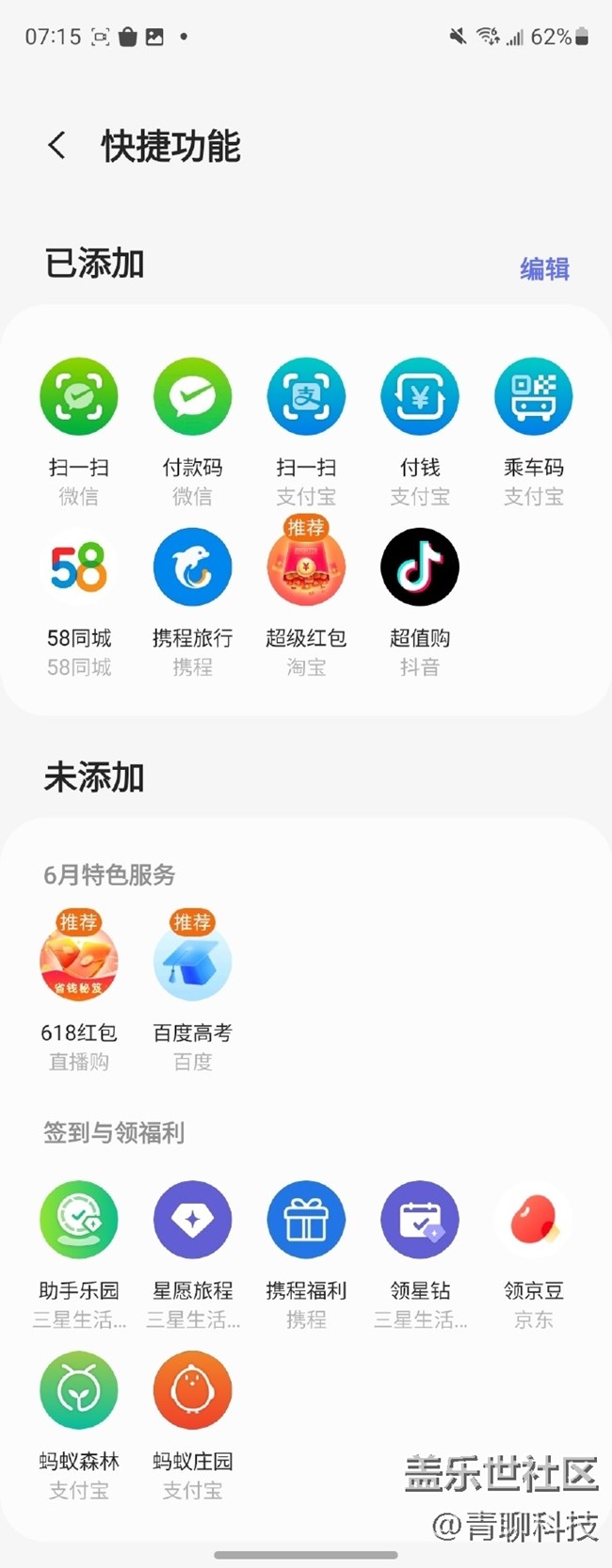 三星Z Fold4智慧主頁(yè)一鍵打開(kāi)掃碼和付款碼