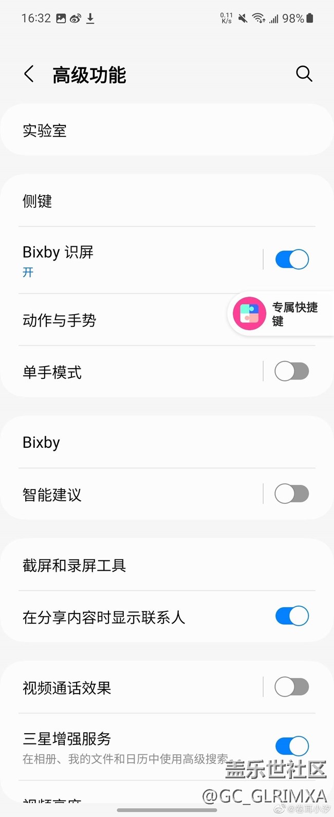 三星側鍵應用