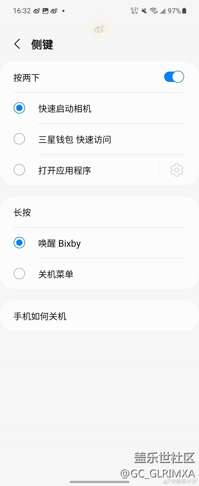 三星側鍵應用