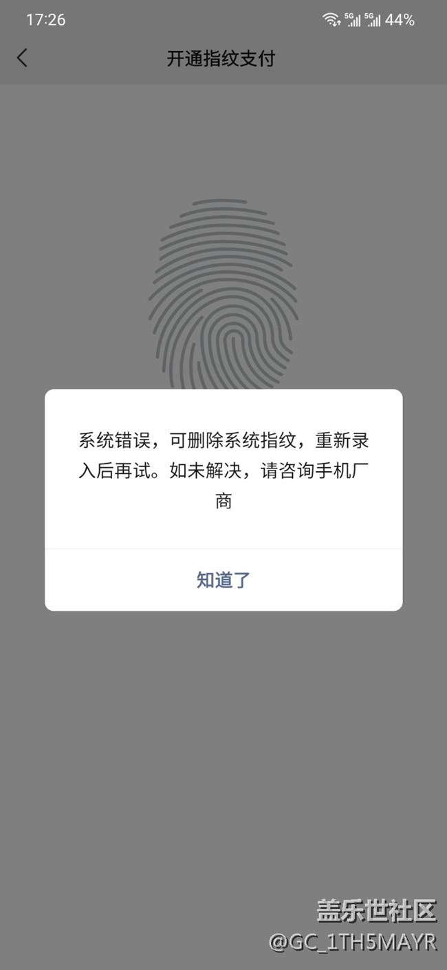 指紋支付不可以用了